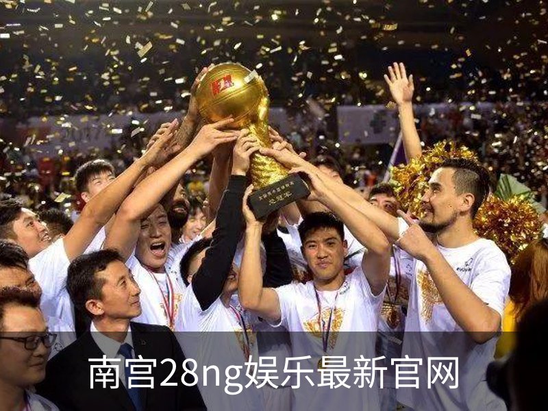 南宫28ng娱乐最新官网